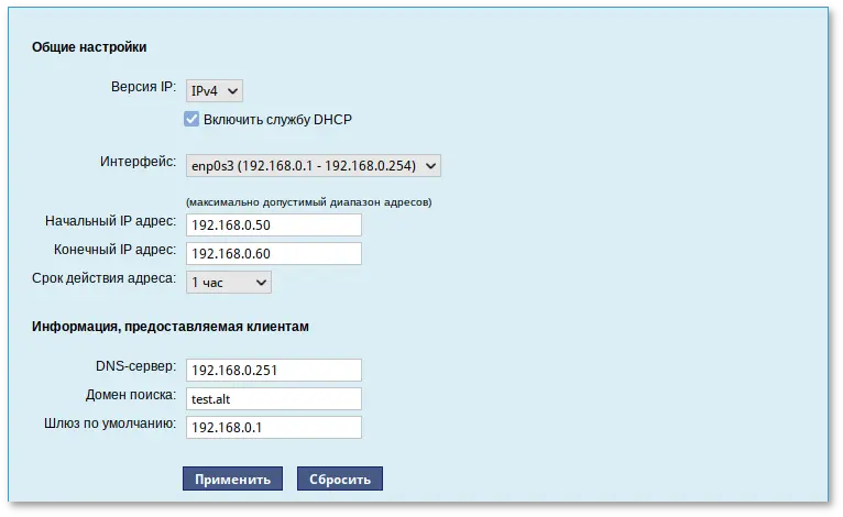 Настройка DHCP-сервера