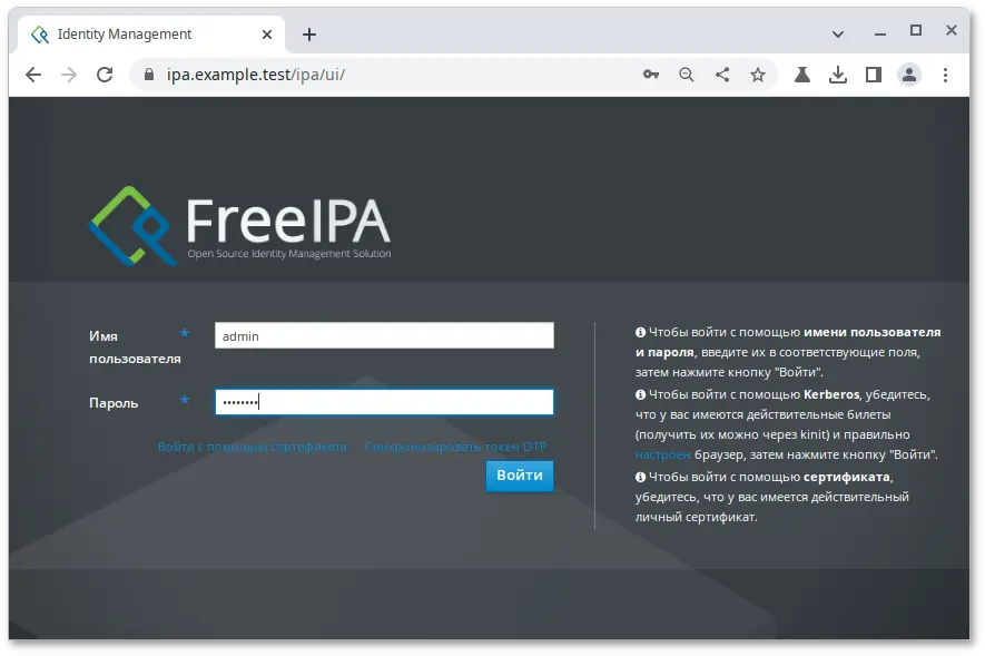 Веб-интерфейс FreeIPA
