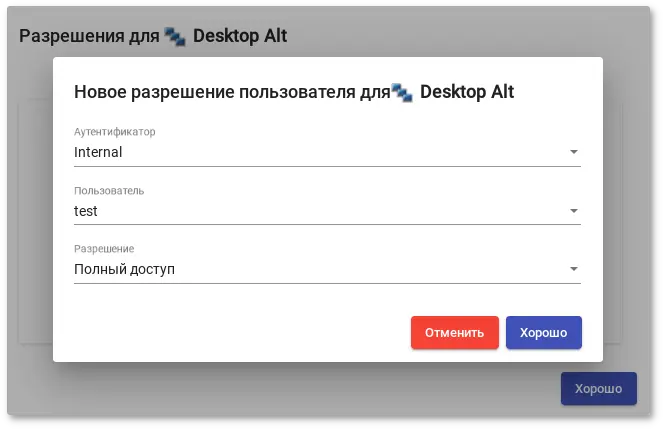 OpenUDS. Новое разрешение для «Desktop Alt»