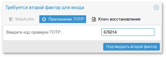 PBS. Запрос второго фактора (TOTP) при аутентификации пользователя в веб-интерфейсе
