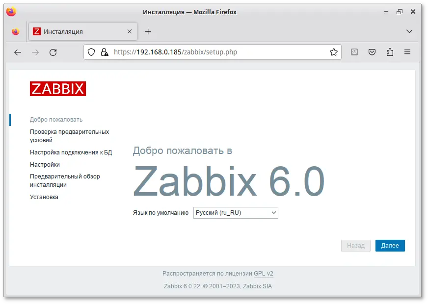 Страница установки zabbix-сервера